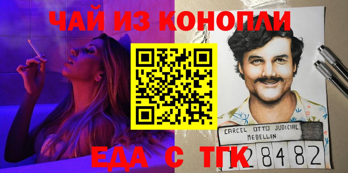 Еда ТГК марихуана  Вход с VPN  Фрязино 