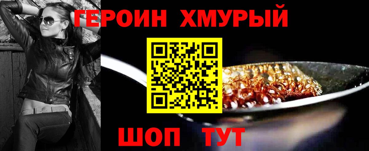 Героин Heroin  Вход с VPN  Фрязино 