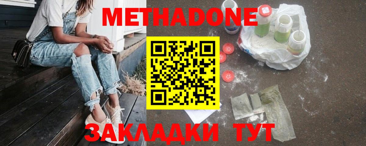 Метадон кристалл  Вход с VPN  МЕТАДОН methadone  ОМГ ОМГ сайт  Фрязино 