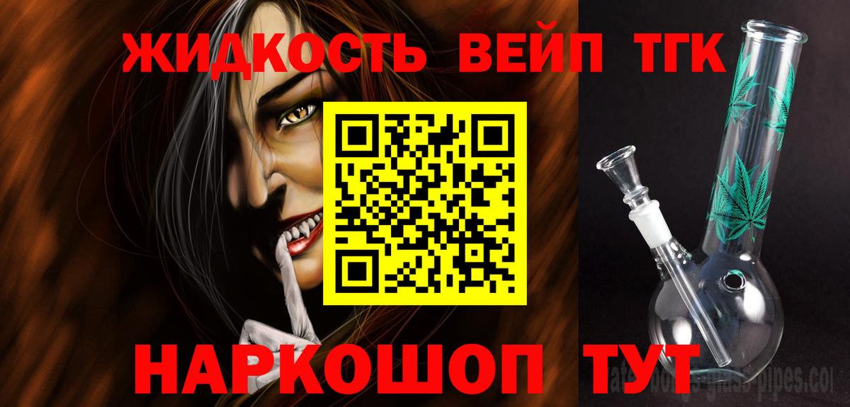 Дистиллят ТГК вейп  Вход с VPN  OMG ссылки  Фрязино  Дистиллят ТГК жижа 